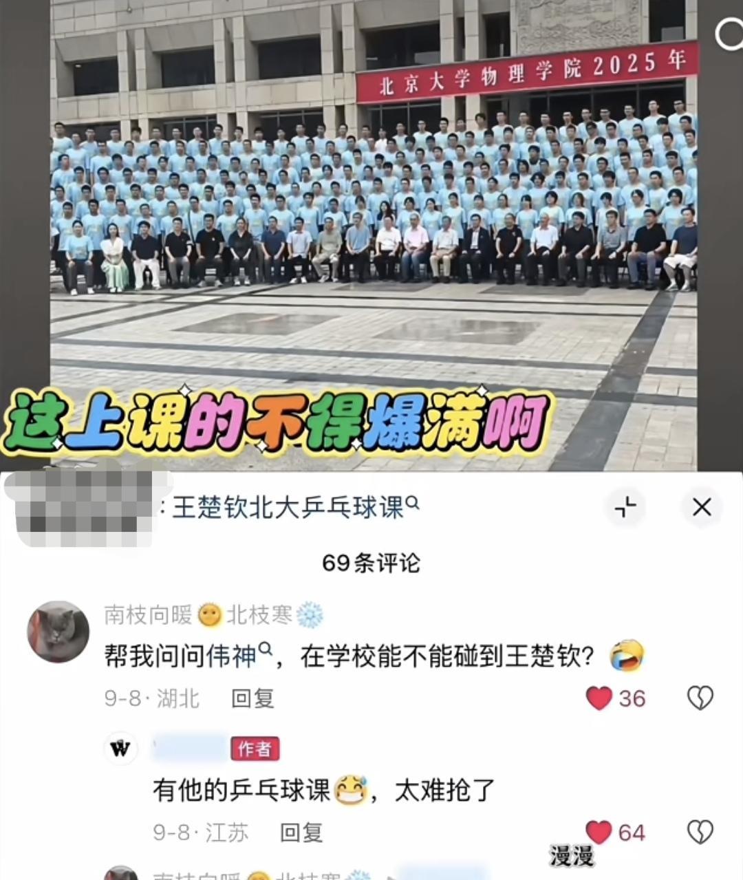 真的假的，头哥还会去北大当老师上课。有网友晒出头哥不止在北大是学生，还兼着乒乓