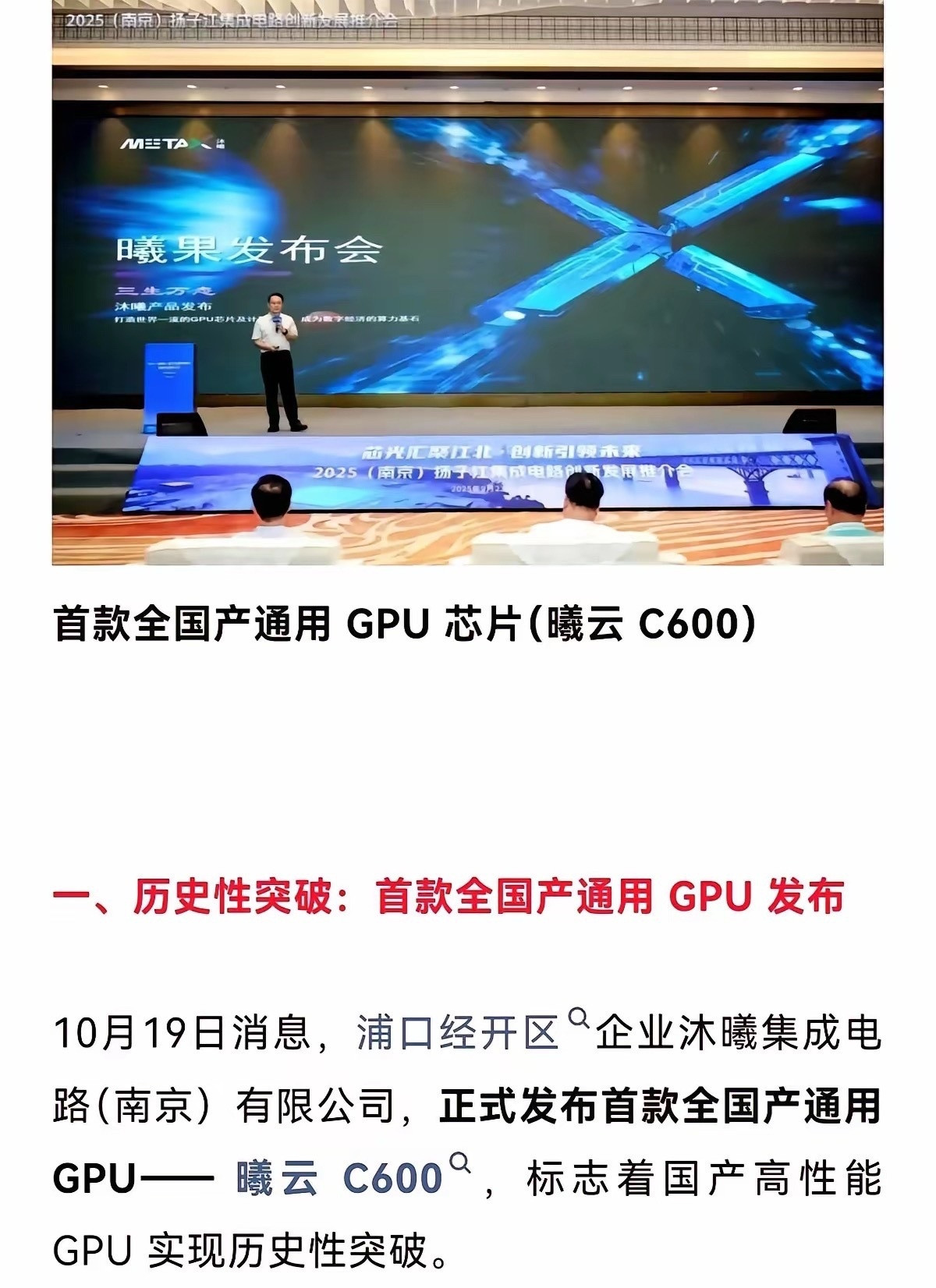沐曦冲刺IPO，锚定关键客户筑牢国产GPU替代根基 【中邮AI】1、上会与募资：