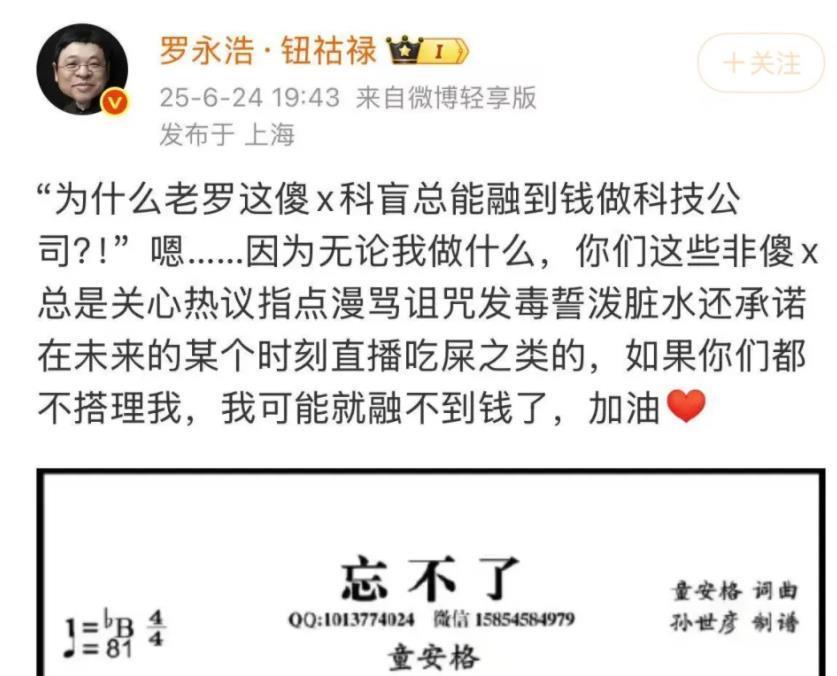 罗永浩确实是个性情中人！属于那种吃了亏一定会找补回来的那种，一如他早年时期的经典