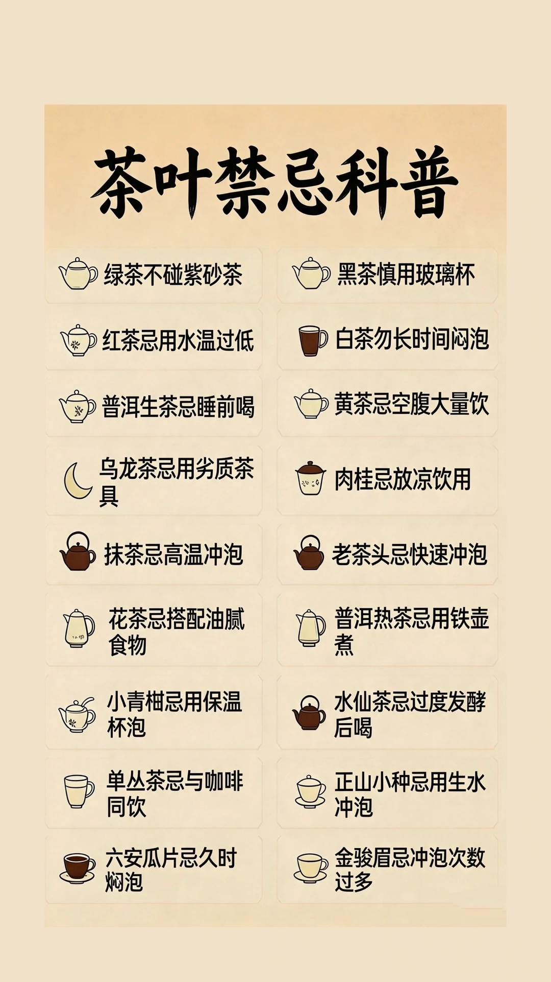 喝茶30多年，今天才懂16条茶叶冲泡禁忌