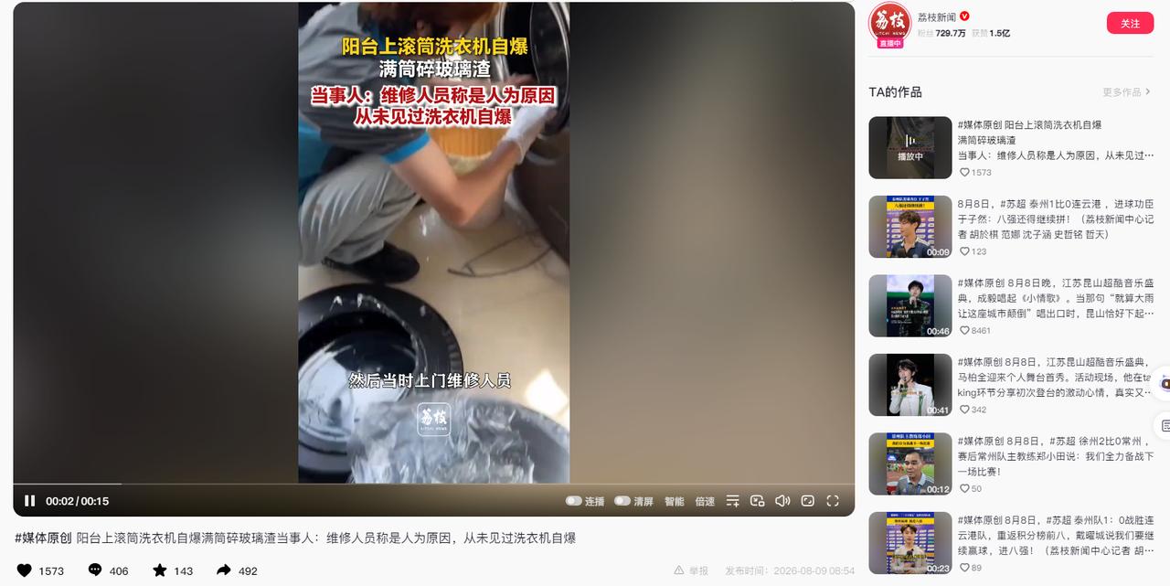 “完全解释不清了！”安徽亳州，女子用滚筒洗衣机洗衣服，忽然听见洗衣机里面“砰”的