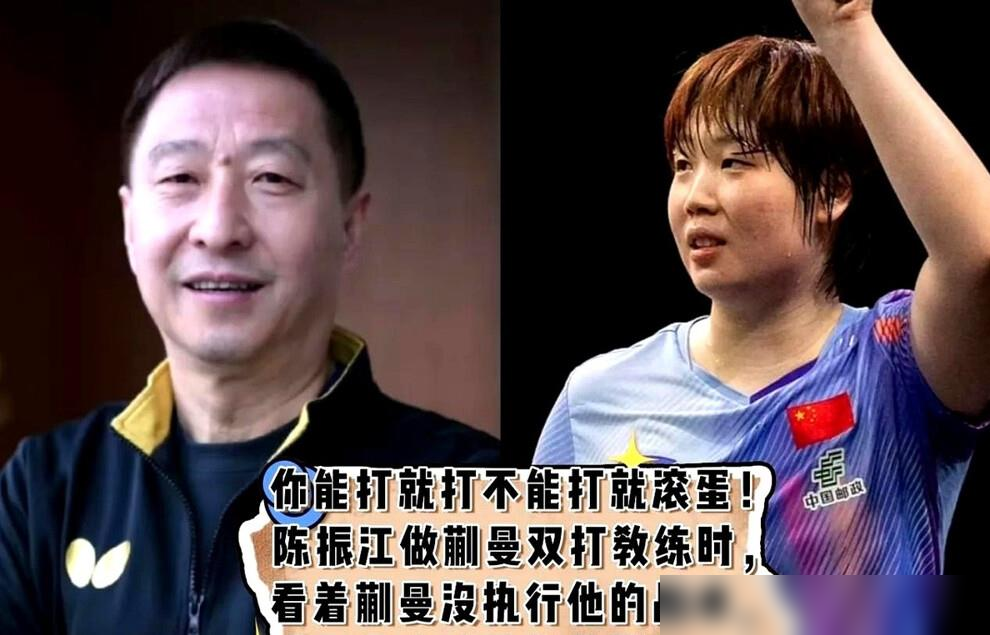 蒯曼你不想打就滚回家。这话从陈振江嘴里砸出来，场上空气都冻住了。暂停就那么几十秒，他指着蒯曼训，嫌她