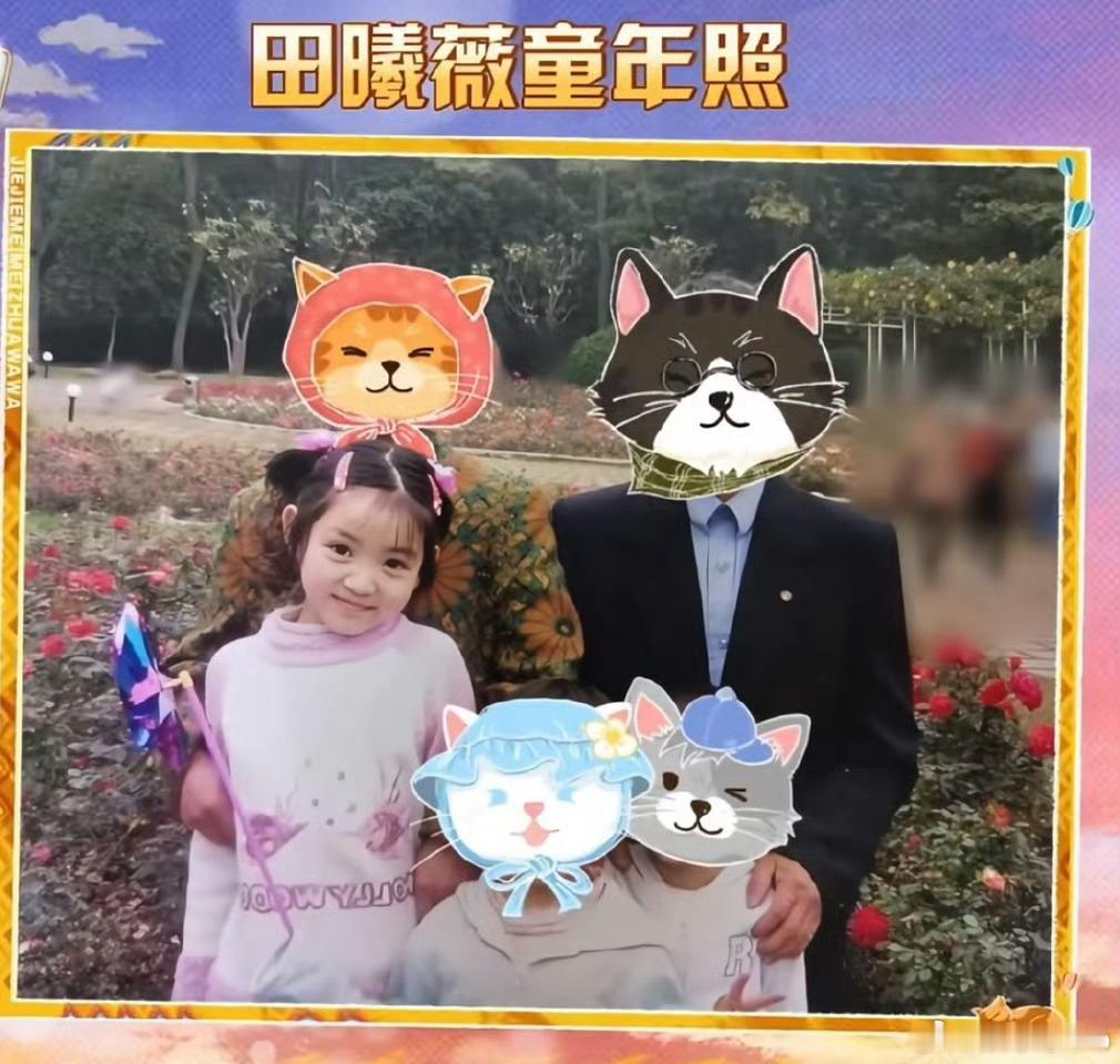 田曦薇童年照大公开，小田从小就是齐刘海哈哈哈哈哈哈哈​​​