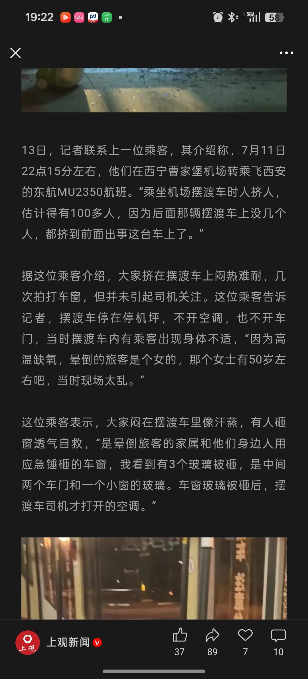 乘客疑因机场摆渡车不通风晕倒前有铁老大，后有机场航司。人都晕倒了，车窗玻璃被砸破