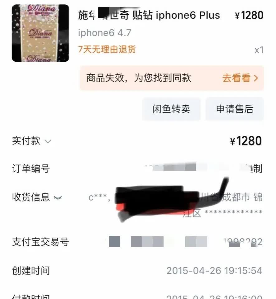 以前的电商是真赚钱。这人2015年买了个苹果6手机壳。十年后反应过来了。