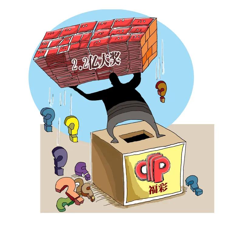 福彩规则调整后亿元大奖或消失福彩规则调整，亿元大奖可能消失，这事儿还挺让人唏嘘