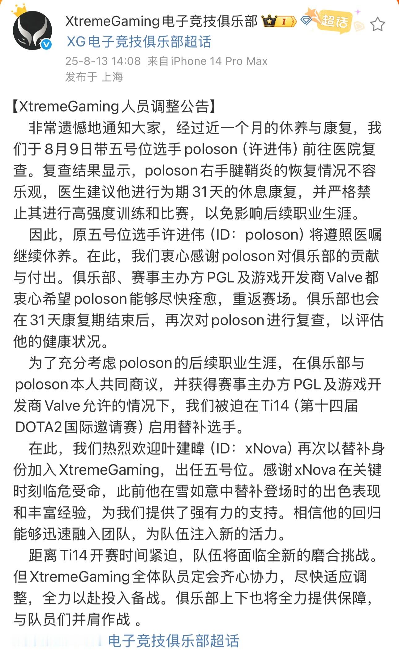 哈哈XG官宣TI由Xnova替补，伟哥粉丝群里表示自己都不知道哈哈dota2​