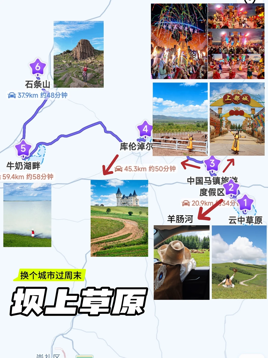 坝上草原📍会奖励每一个提前做攻略的人