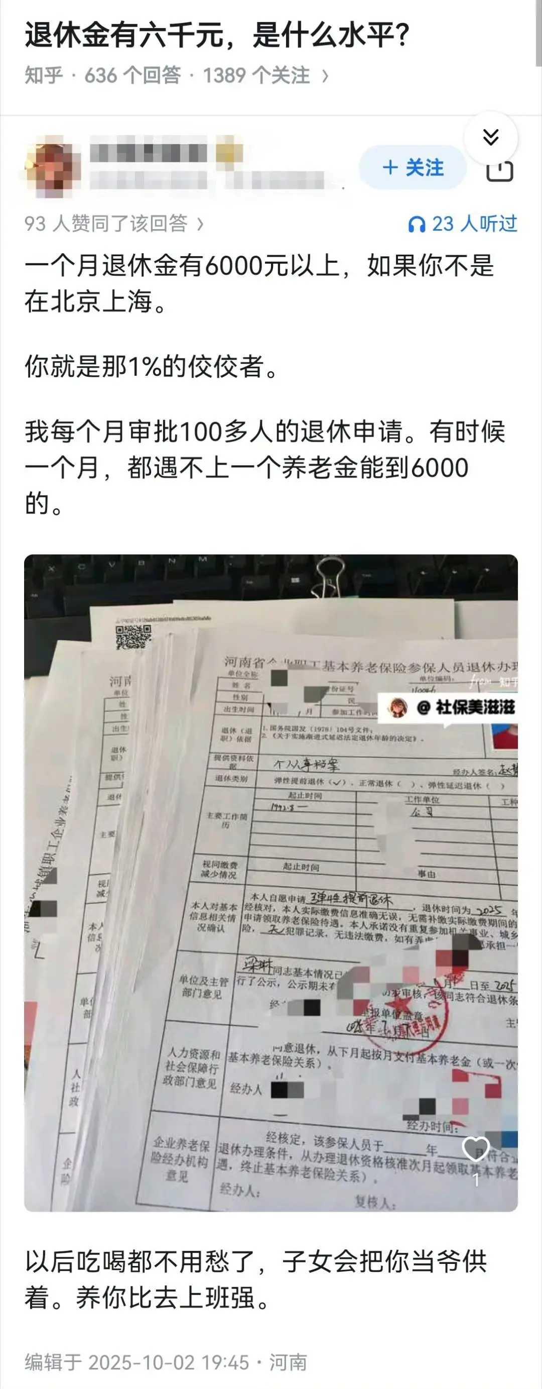 退休金有六千元，是什么水平？