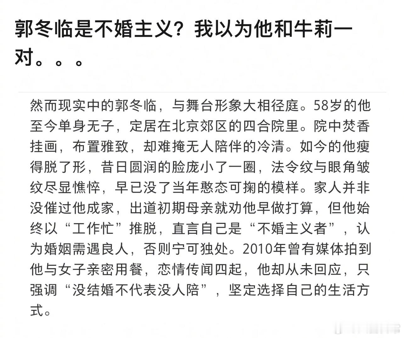 我第一次知道郭冬临是不婚主义