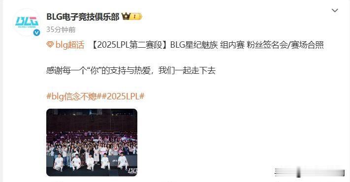 一个令人震惊的真相，其实英雄联盟妹妹粉比男粉要更多！近日，BLG晒出了粉丝签名