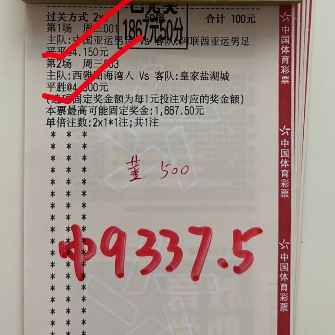 18倍半全场拿下！兑奖兑奖​​​