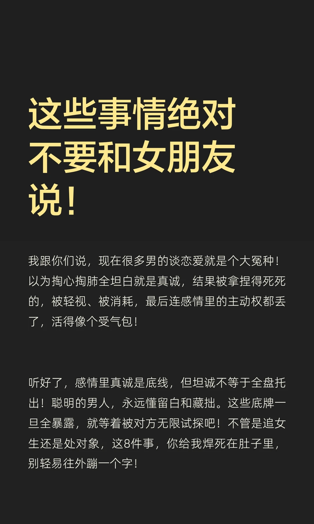 这些事情绝对不要和女朋友说！