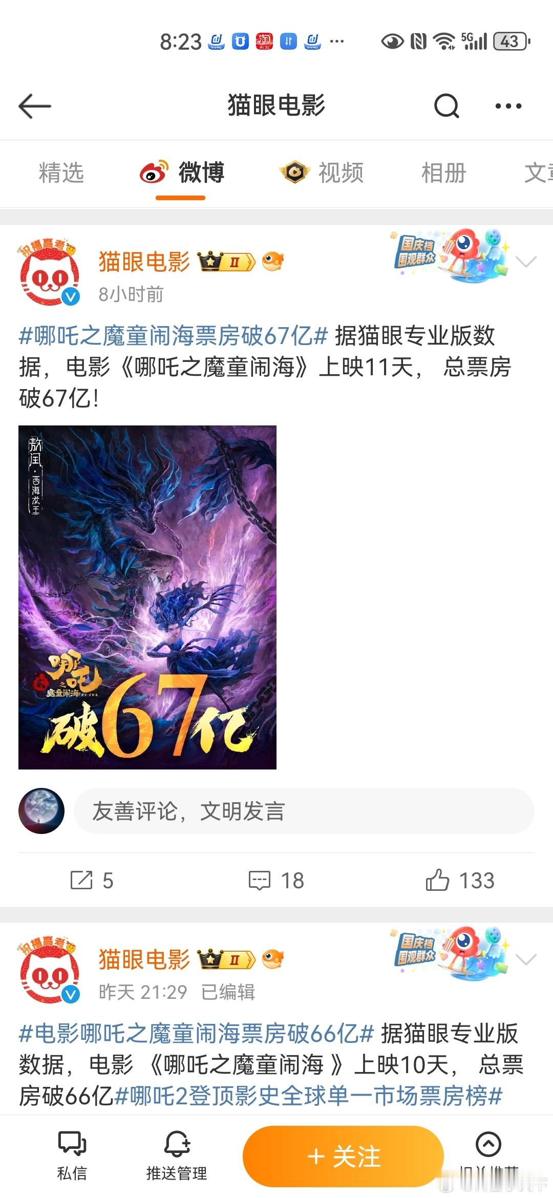 《哪吒2》破67亿的海报门可罗雀《射雕》破6亿的海报热闹非凡看来射雕口碑还是很高