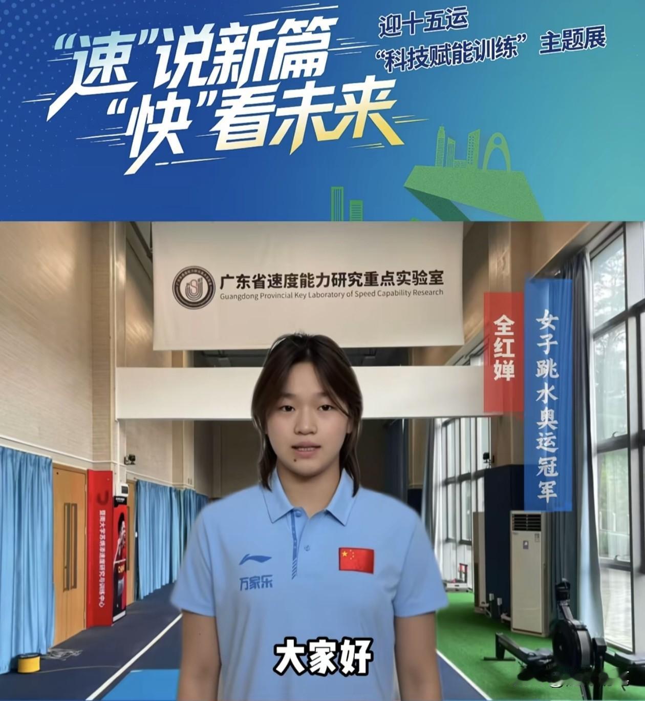 全红婵再度露面，为推广活动宣读一大段词，熟练到如专业的程度。明显感觉到现在的