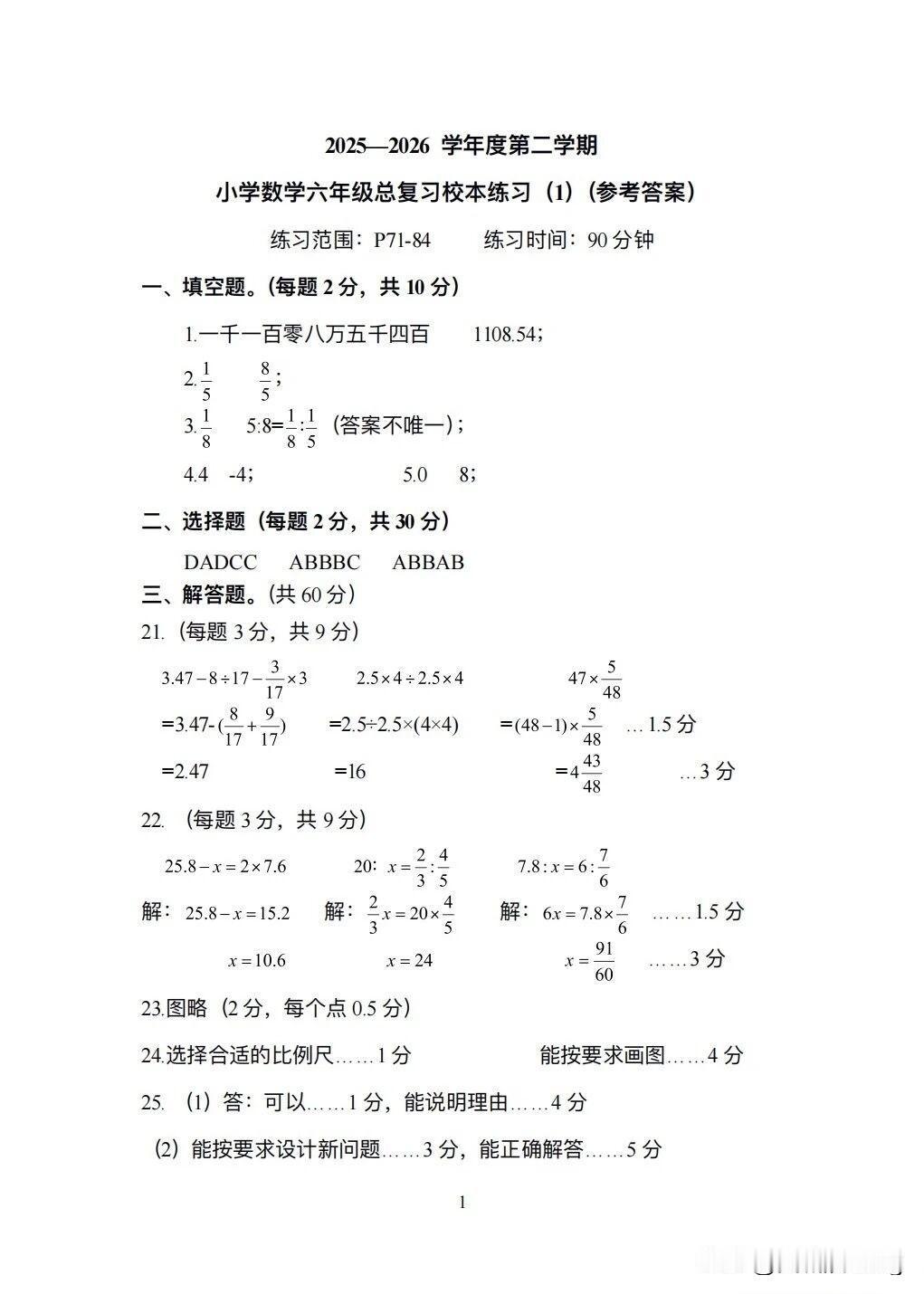 六年级下册数学总复习练习题（1～3）答案，轻松掌握知识点！