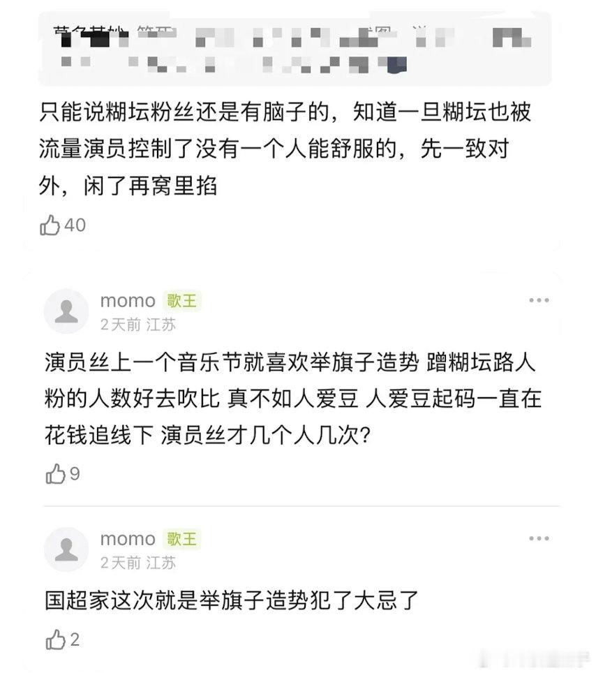 演员去音乐节威胁到了谁？​​​
