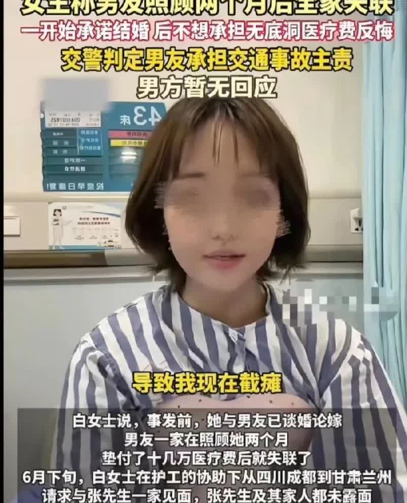 人心凉薄起来，比车祸更可怕！女子坐男友的车发生交通事故，导致撞成截瘫，车祸鉴定书