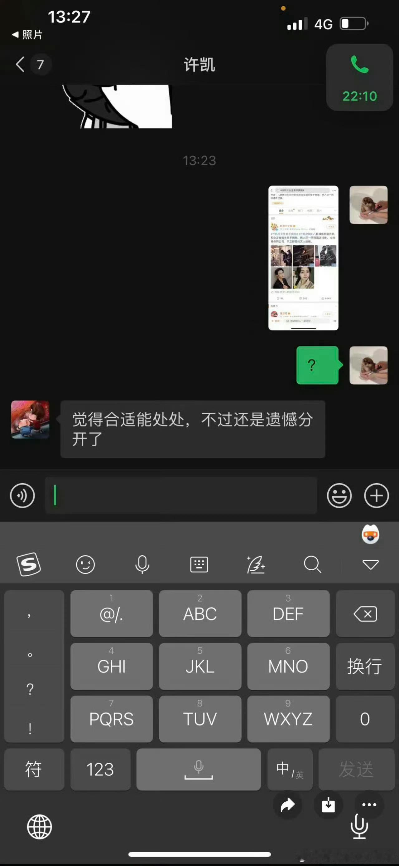 许凯赵晴都否认曾经在一起，但聊天记录却承认了，哪个是真的？[卡皮巴拉