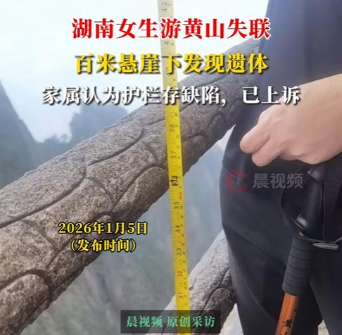 27岁女生独游黄山“飞来石”，百米悬崖殒命，责任认定引热议。2025年