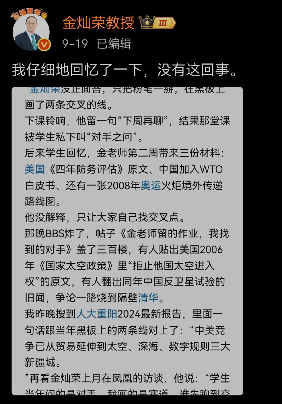 金灿荣亲自回应，说没这回事！不知当时课堂上有没有录像？