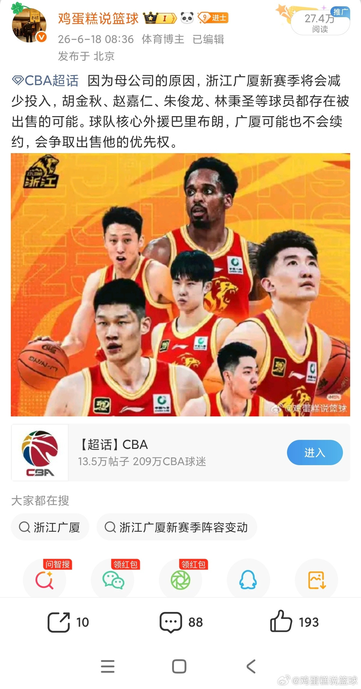 CBA和我之前说的一样，浙江广厦已经开始拆队。全队目前除了队长胡金秋和没人要的