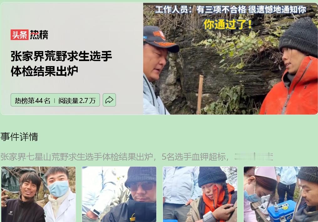 看到张家界荒野挑战赛中选手体检报告上“血钾超标”的鲜红标记，我忽然想起自己爬山时