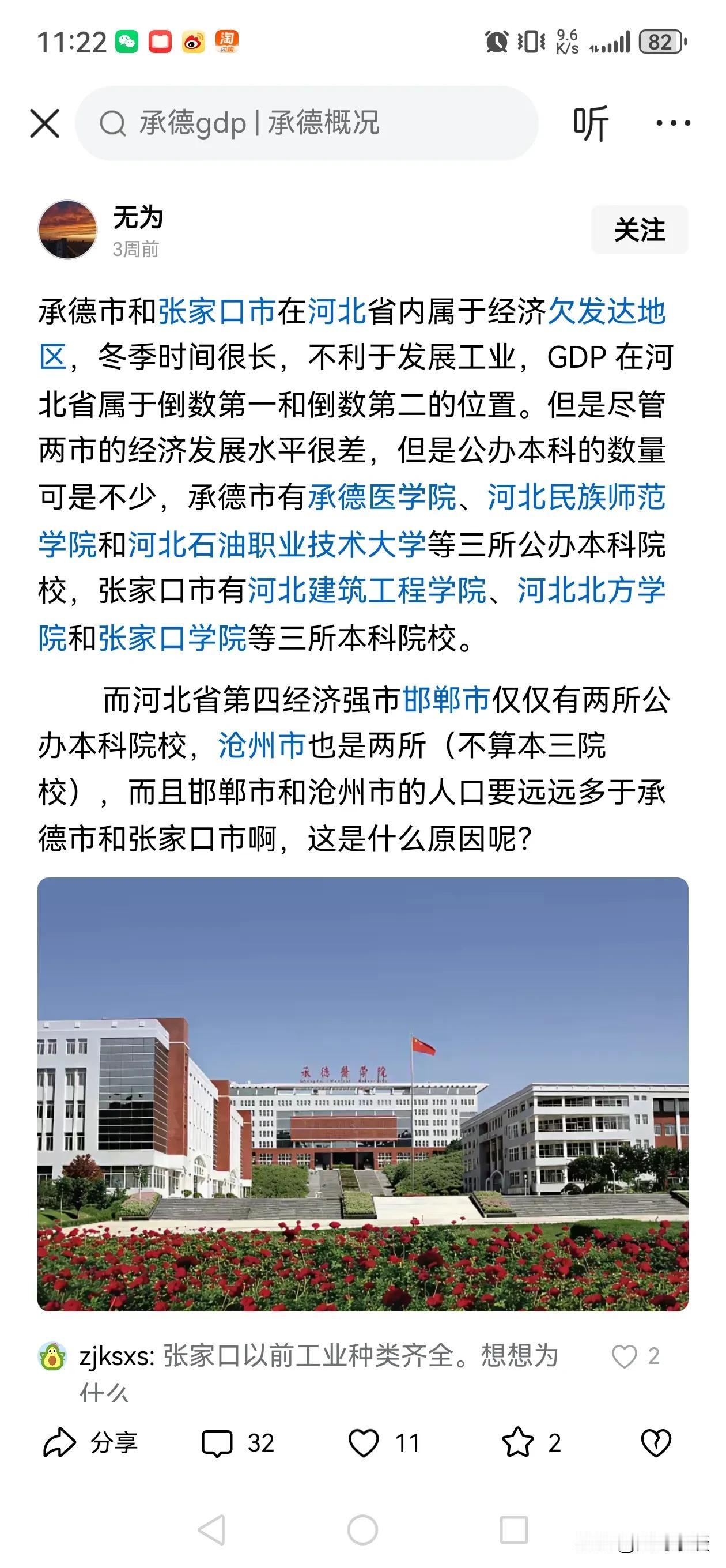 你把首都迁到西安，南京，成都或者哈尔滨这种，你看看河北咋发展