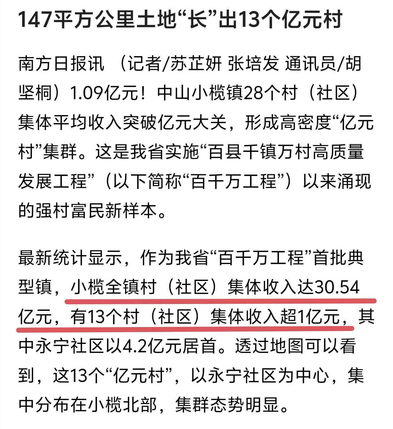中山的本地人真的是非常富有的，单单一个镇，村集体收入就超30亿，其中有13个村集
