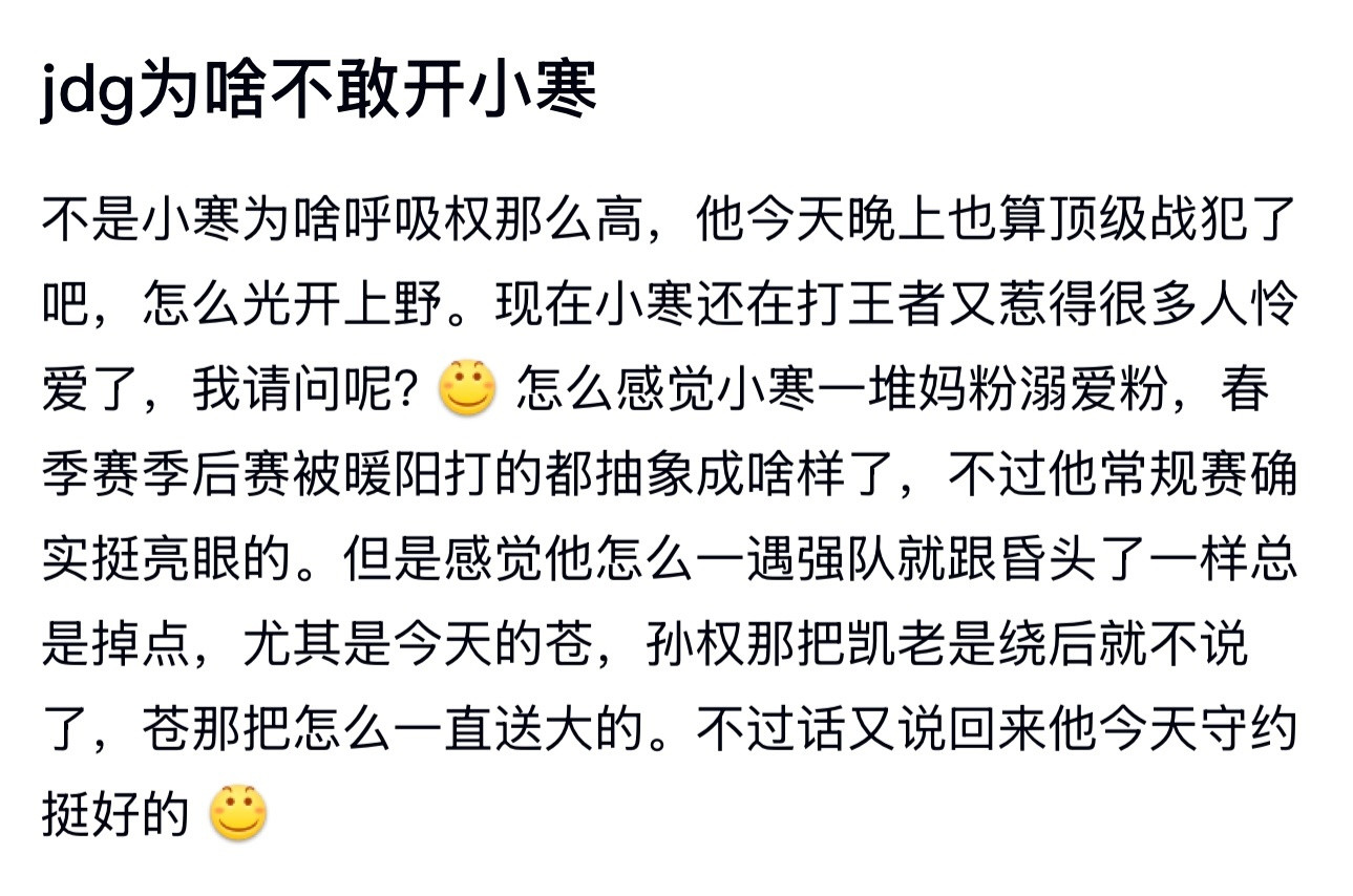kpljdg为啥不敢开小寒，为啥呼吸权那么高
