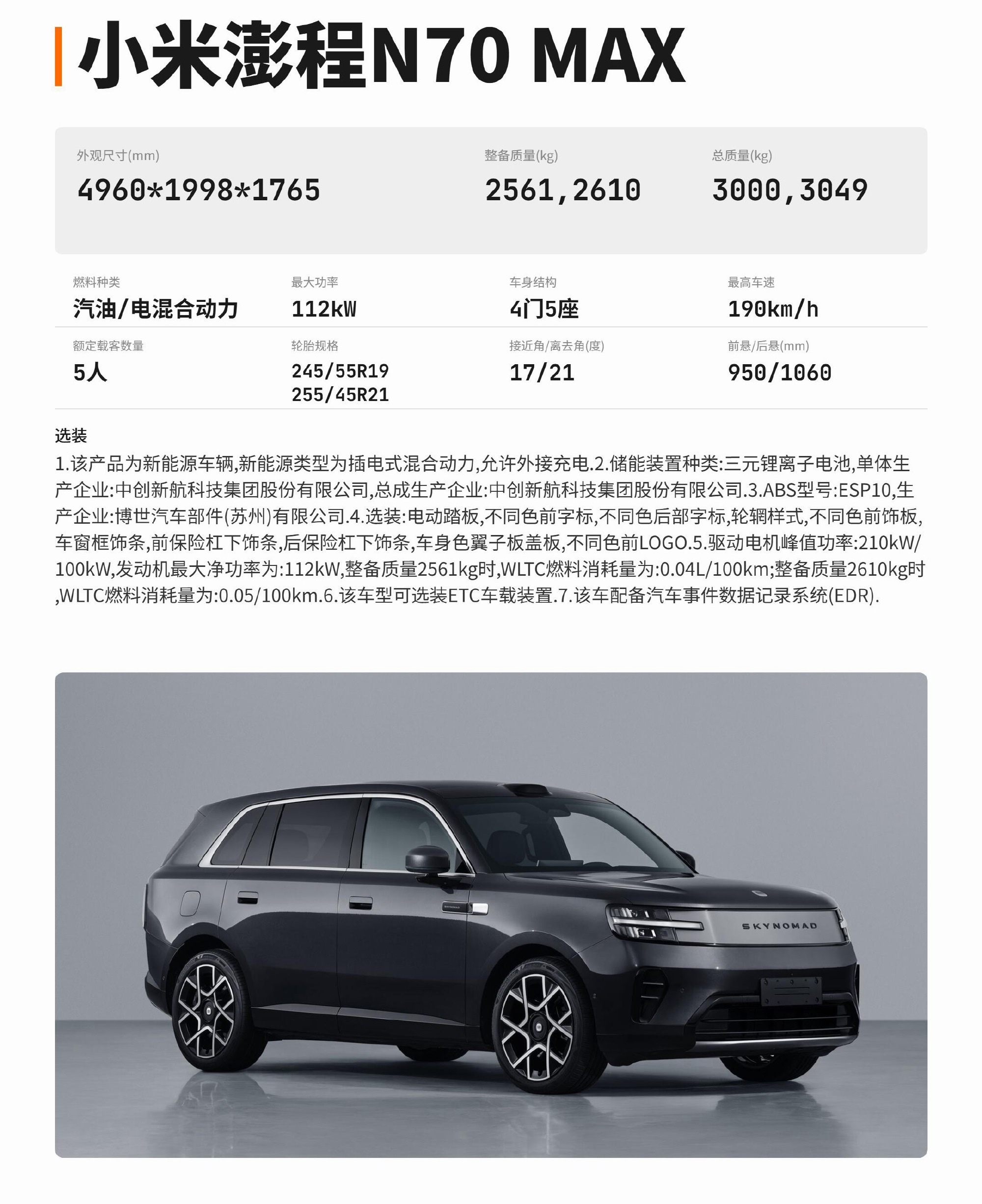 直接看工信部公告，小米澎程系列的定位彻底说明白了。N70和N90明显不...