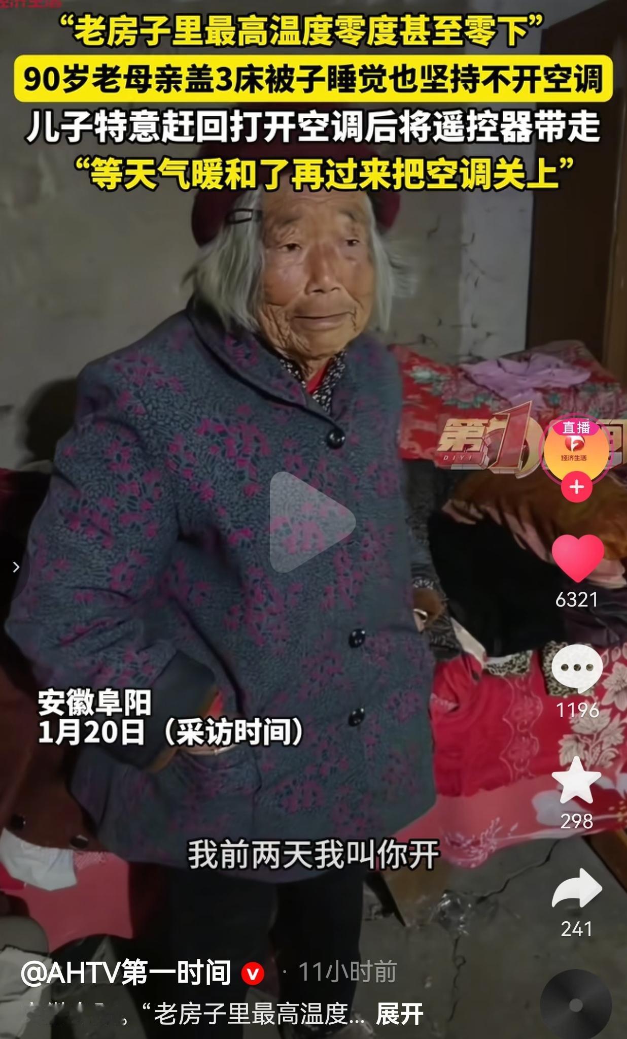 是不是所有的母亲都是这样呀！近日，安徽阜阳天气变冷了，也下了一场大雪，在外务