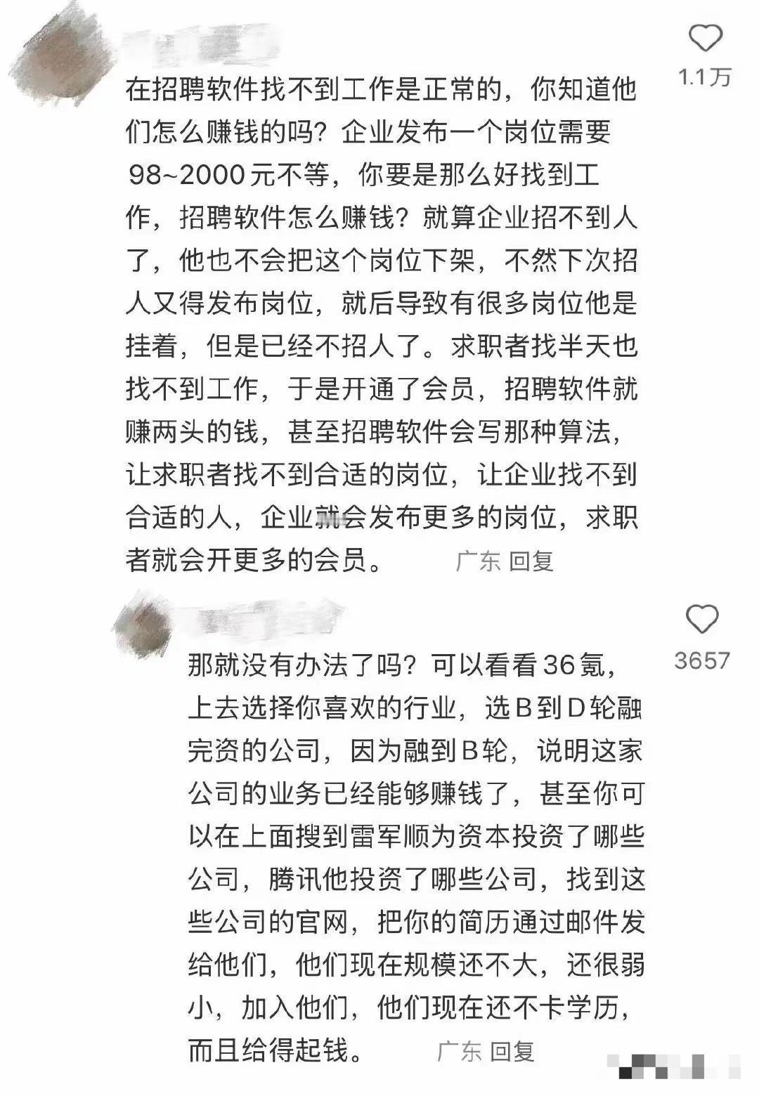 原来这才是真正的找工作信息差​​​