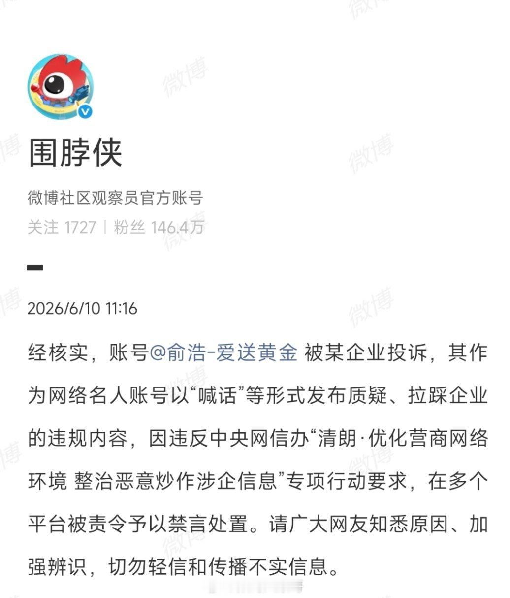 微博就追觅科技CEO俞浩被禁言一事作出回应