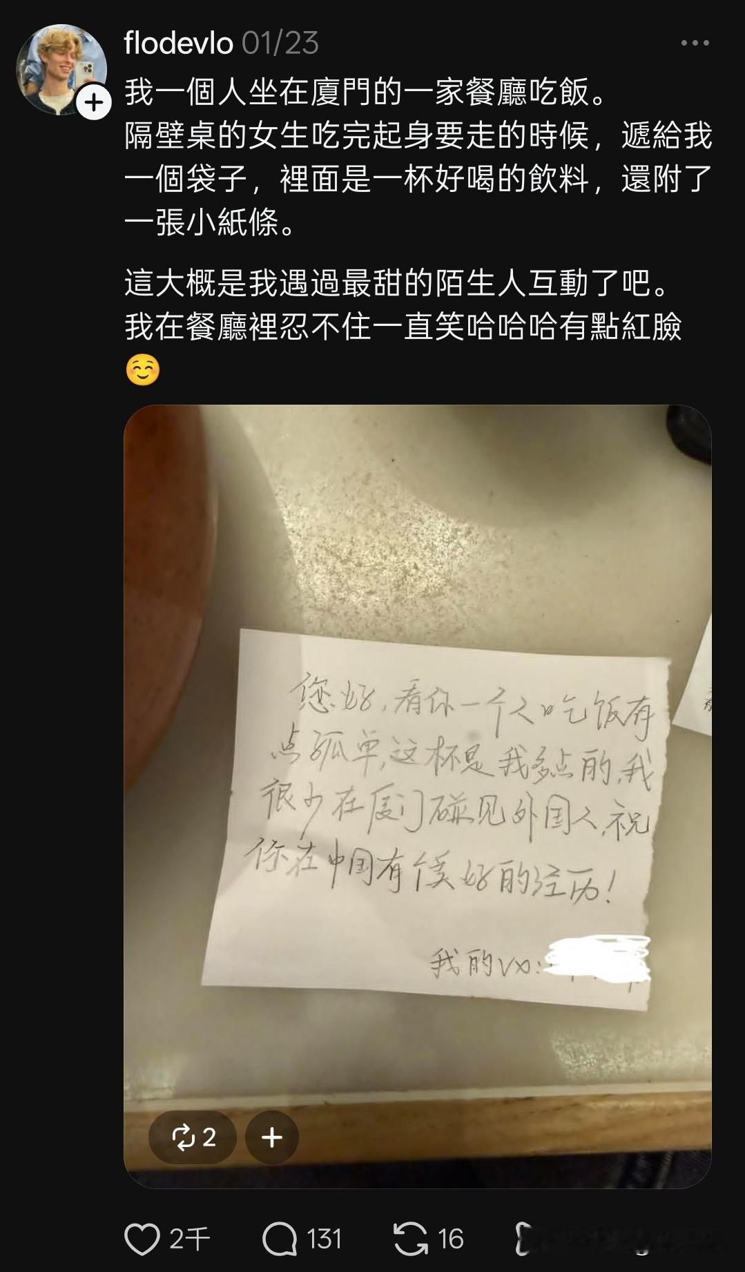 原来中国女生是这样搭讪外国男生的？刚刚在Threads看到一位何兰男子发文称