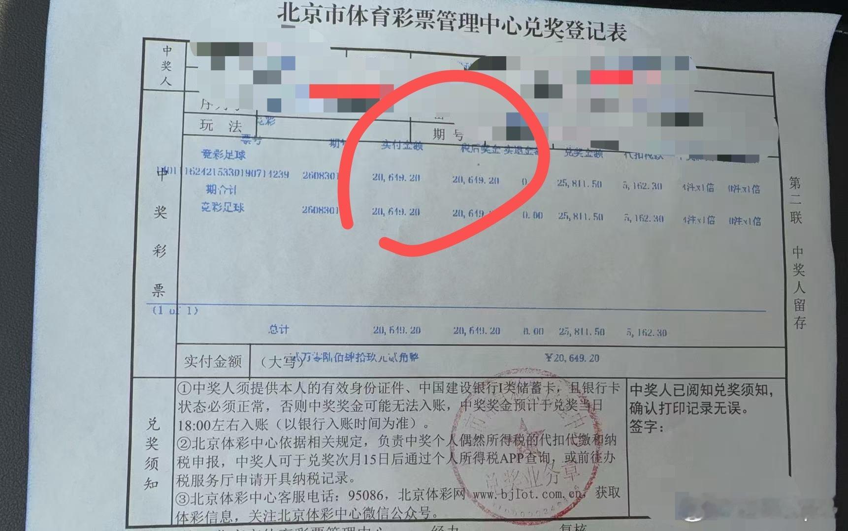 红七公Ajax周日合买的票中了2.6万，税后只有20650[doge][