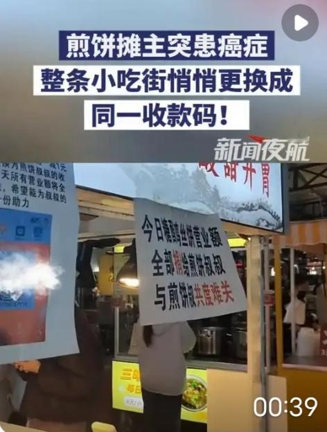 福建街头最暖对手：煎饼摊老板患癌，整条街竟共用一个收款码福建一卖煎饼的摊主