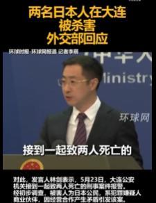 2025年5月中国籍商人因商业纠纷杀害两名日本商人，日本政府第一时间站出来灭火，