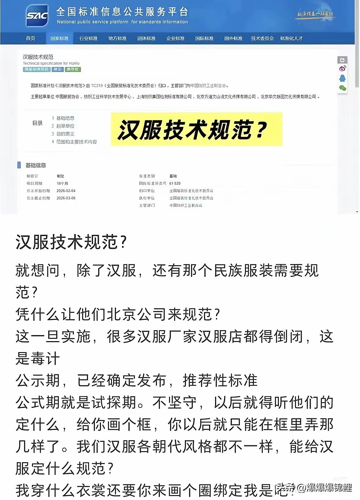 近几日刷到有人要给汉服制定啥“规范标准”，真是给我气乐了。老祖宗传下来的衣裳，历