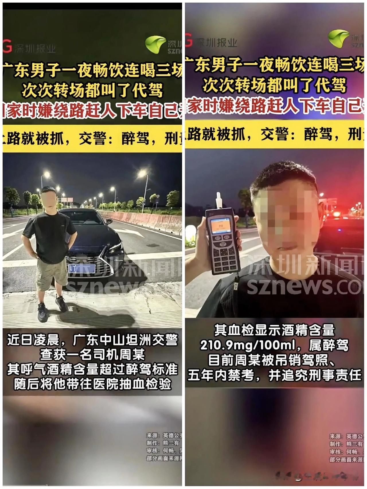 最近，中山的周先生出名了，成了代驾圈疯传的NO.1，一晚上叫了三次代驾，成了代