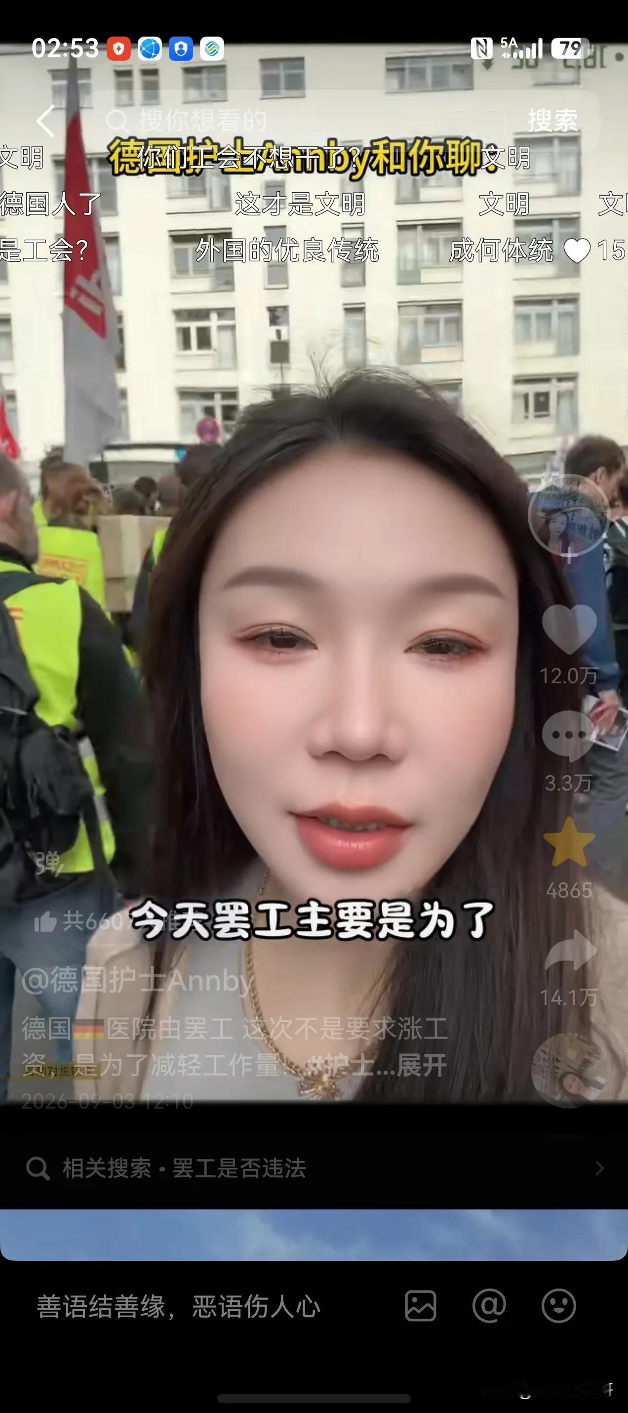 一个在德国工作的女护士博主发视频说她们今天又罢工了。上次罢工是为了涨工资，那次罢