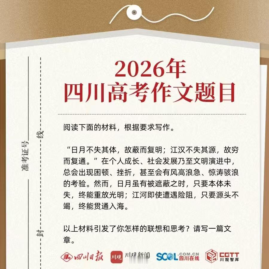 为什么只有四川这么急吼吼地跳出来说是自己的作文题目？见到好几个有四川各地官媒背景
