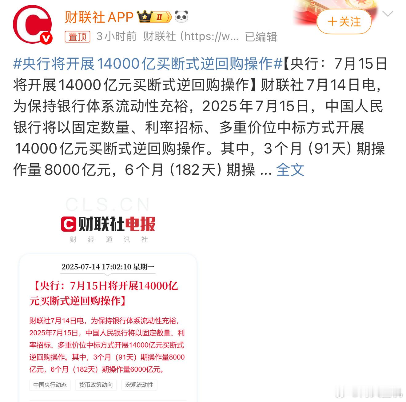 央行将开展14000亿买断式逆回购操作央妈再次放水14000亿买断式逆回购，平均