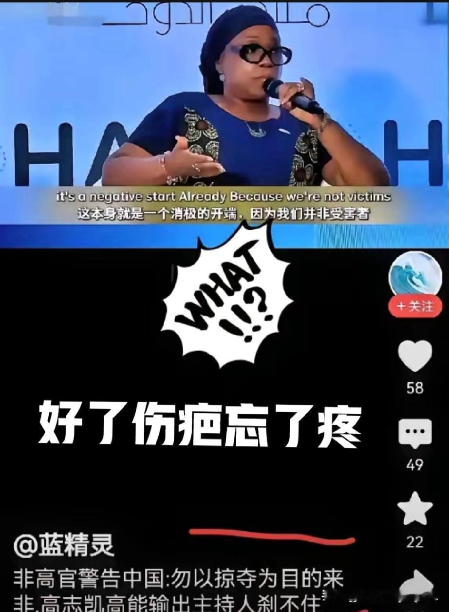 一位利比里亚高官发言时说“不要带着目的来非洲，援助我们应该无回报”。这