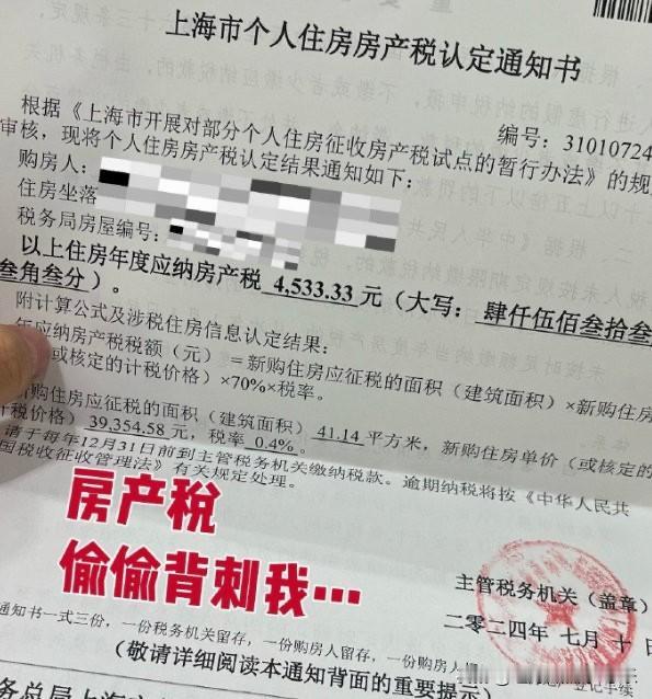 上海最低调的炫富，就是晒自己房产税的征收单子了。像是这个上海的房东，每年还需要