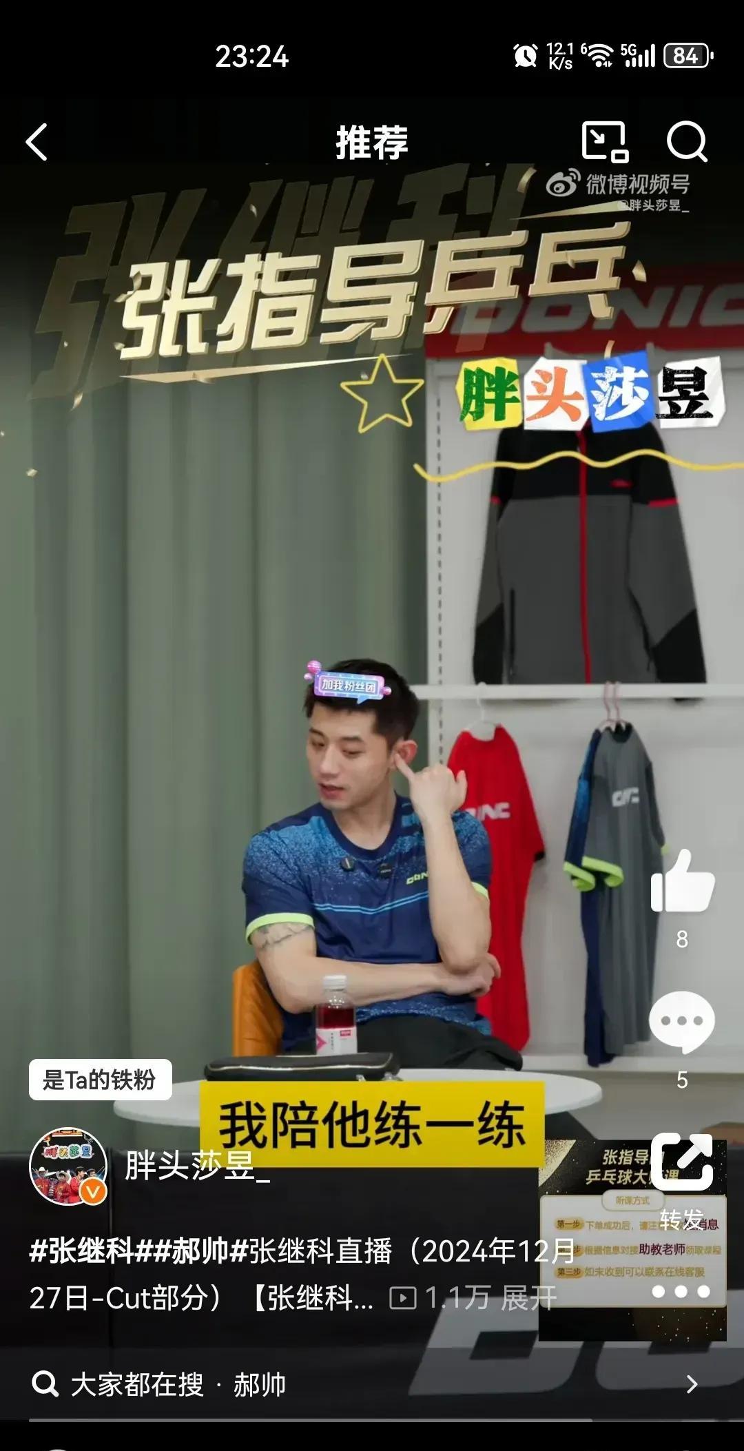 郝帅的情商是不是有问题？张继科直播都把郝帅夸上天了，说他在王励勤的时候就是陪