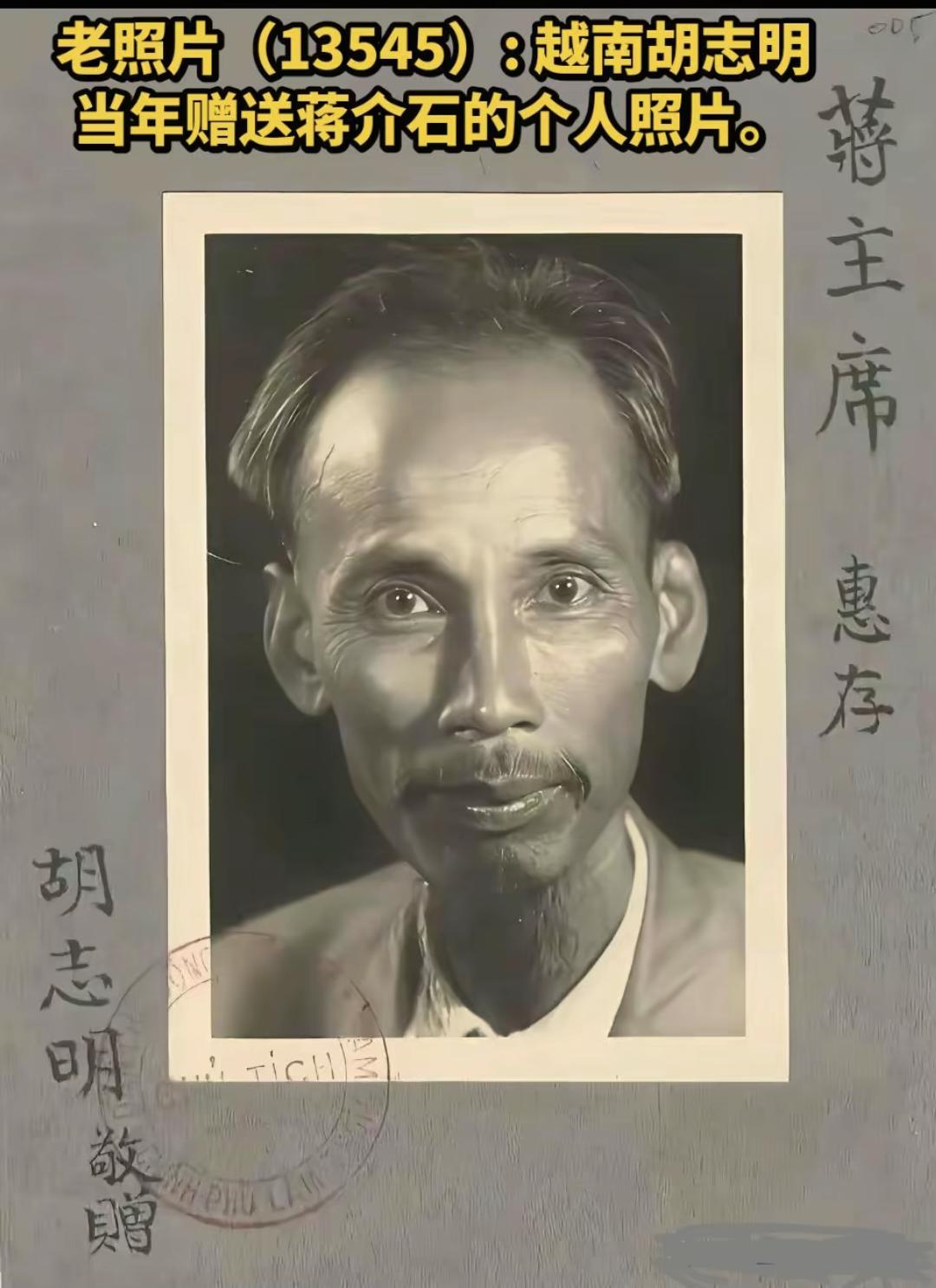 老照片(13545):越南胡志明当年赠送蒋介石的个人照片。蒋主席惠存胡志明