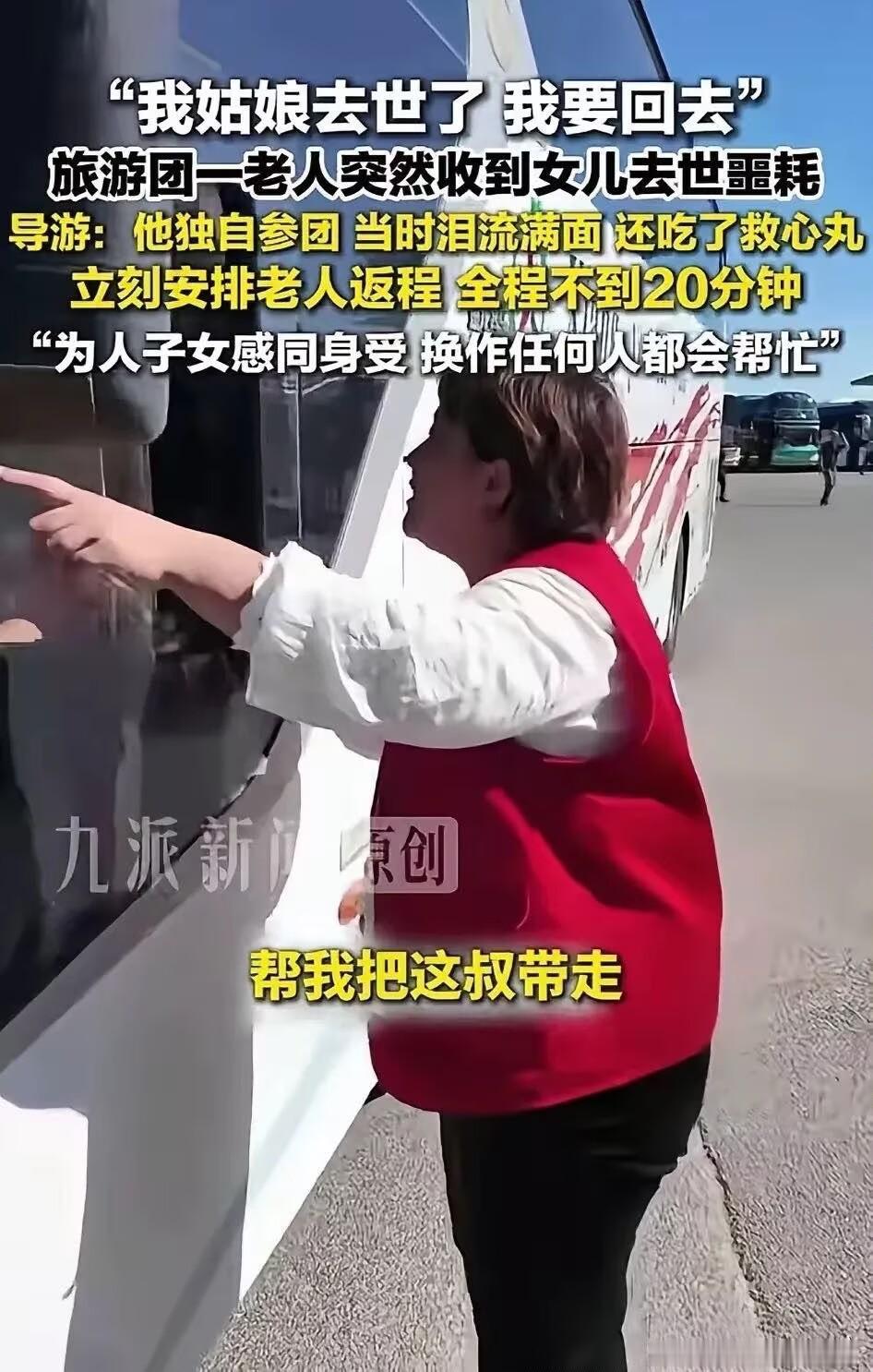“这个导游火了”！辽宁盘锦，导游董女士团里一位来自的兰州老人，在游山玩水途中，老
