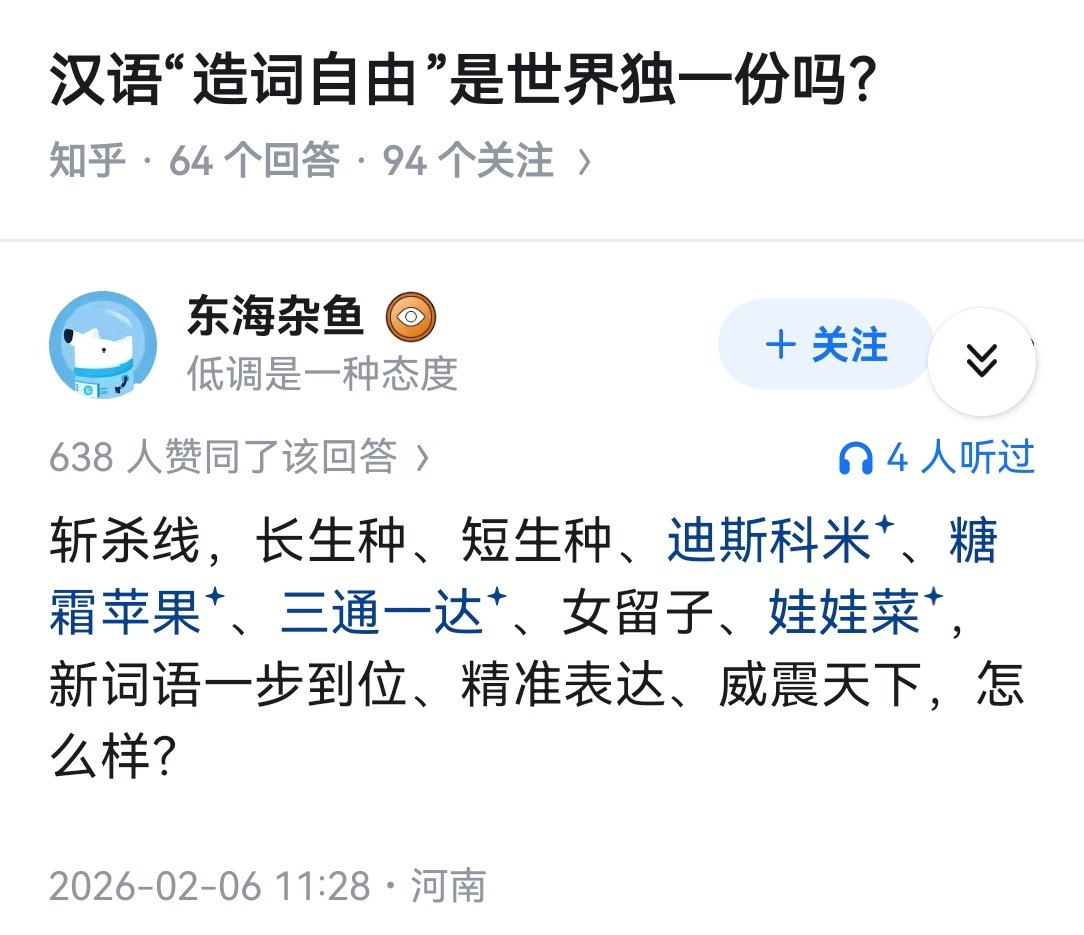 汉语“造词自由”是世界独一份吗？