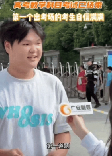 给记者都整懵了！四川广安，数学考试结束，第一个出考场男生接受采访，记者看他自信满